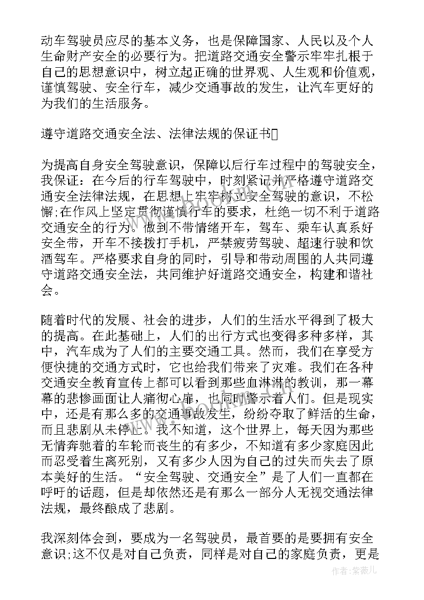 最新交通安全教育的心得 交通安全警示教育课学习心得体会(汇总5篇)