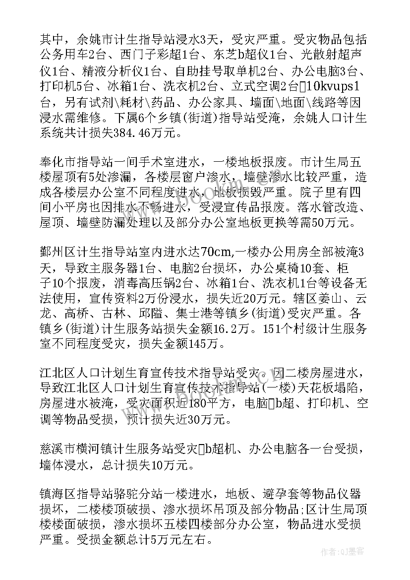 疫情防控宣传标语 疫情防控经费请示报告(通用5篇)