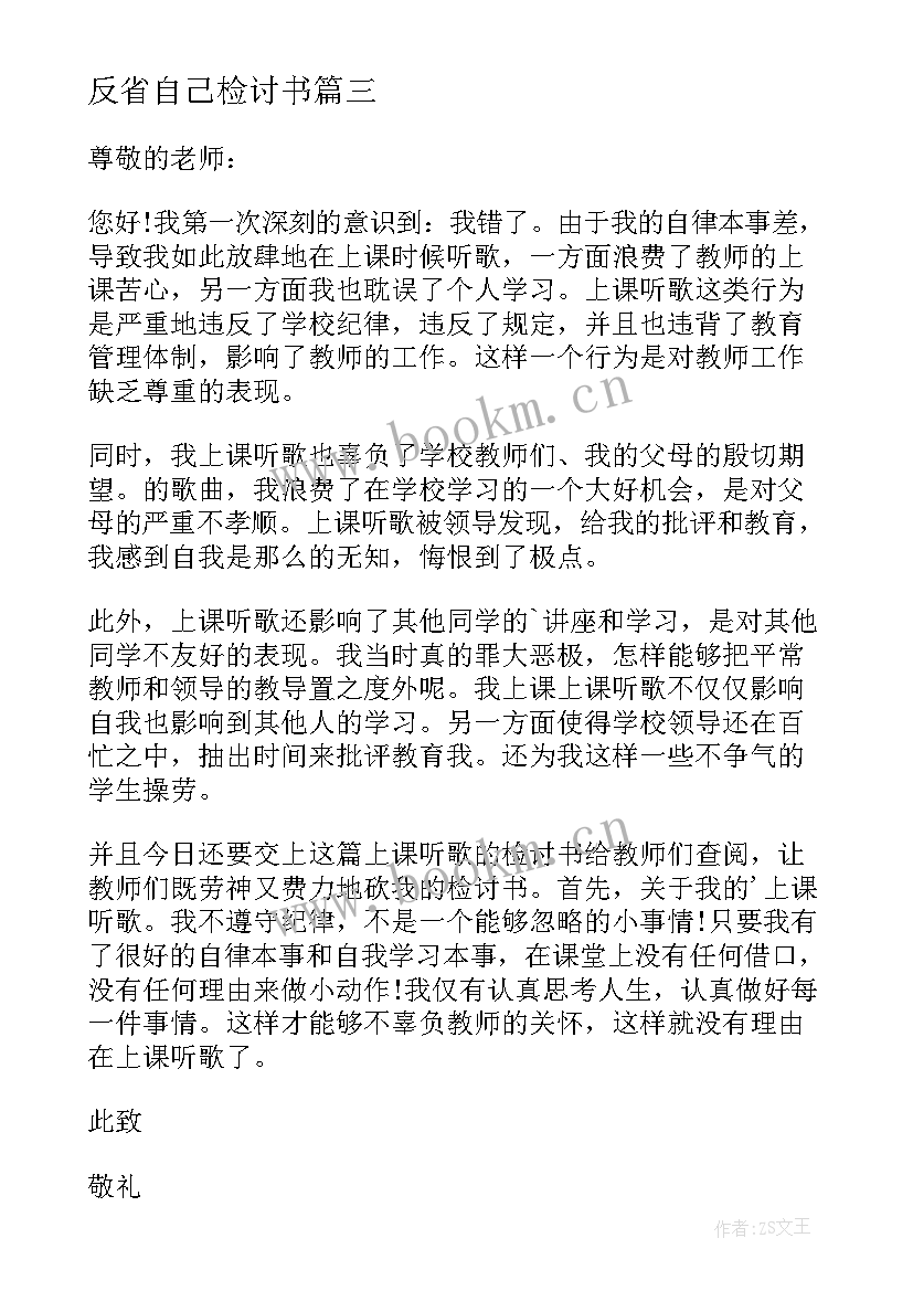 最新反省自己检讨书(模板5篇)