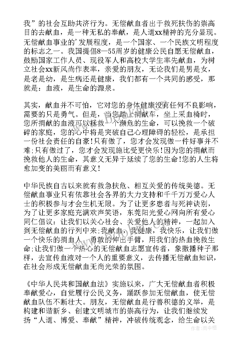 最新奉献爱心无偿献血倡议书(优质5篇)