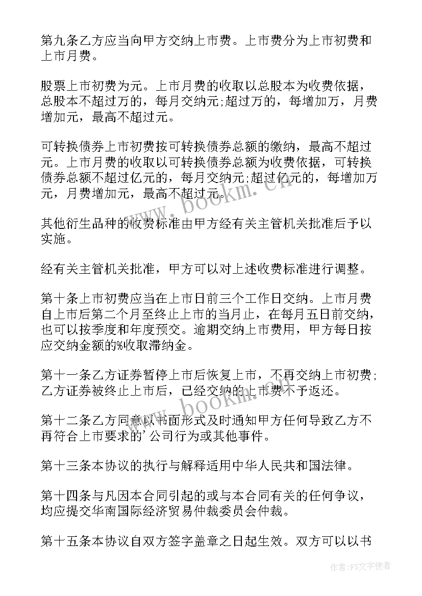 证券买入合同(实用5篇)