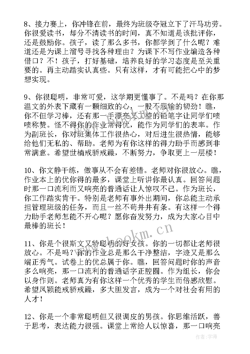 中学生家长寄语短句 中学生家长期末寄语(汇总5篇)