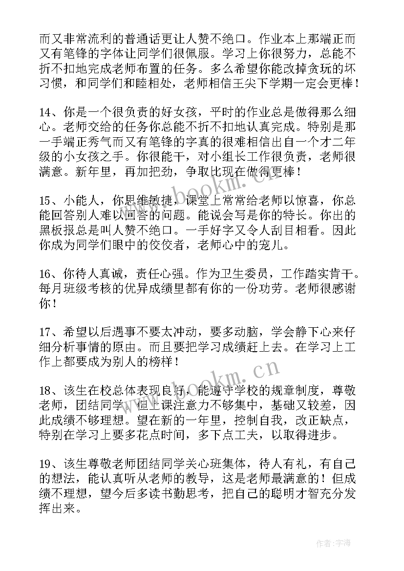 中学生家长寄语短句 中学生家长期末寄语(汇总5篇)