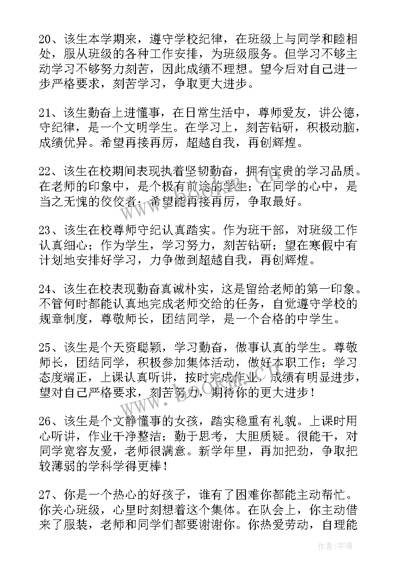 中学生家长寄语短句 中学生家长期末寄语(汇总5篇)