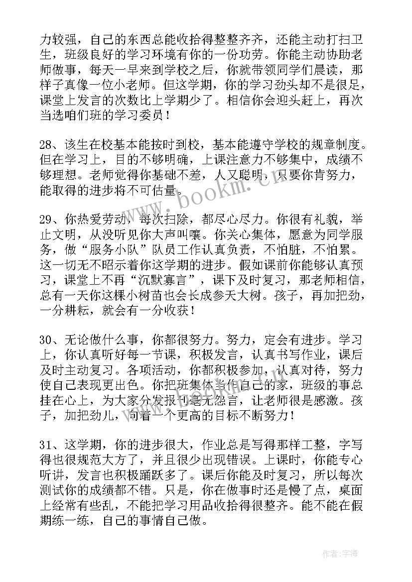 中学生家长寄语短句 中学生家长期末寄语(汇总5篇)