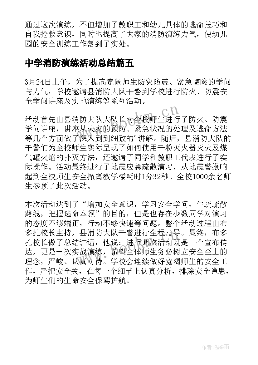 中学消防演练活动总结(优质5篇)