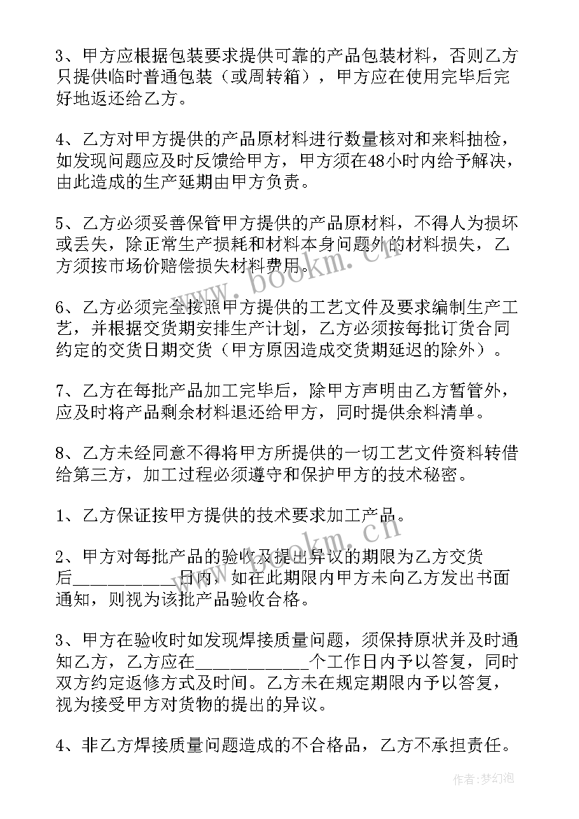 最新生产加工委托协议 委托生产加工合同(模板10篇)