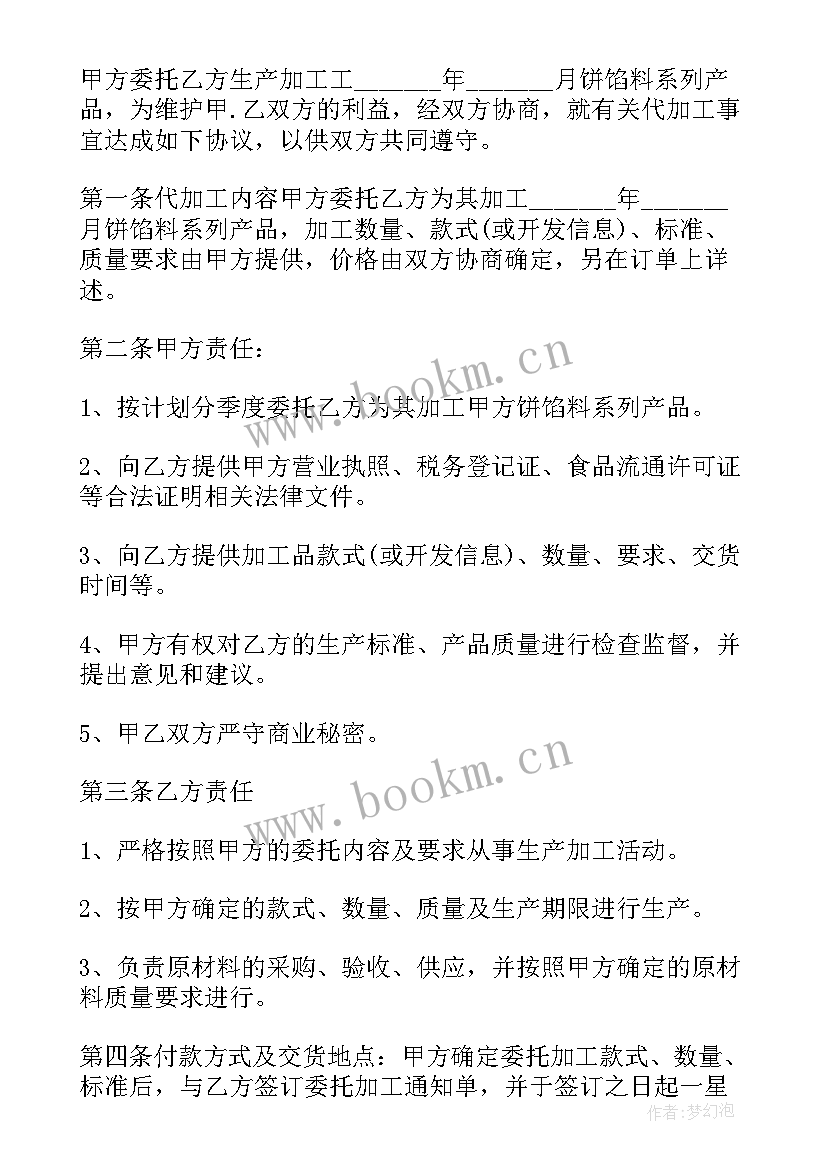 最新生产加工委托协议 委托生产加工合同(模板10篇)