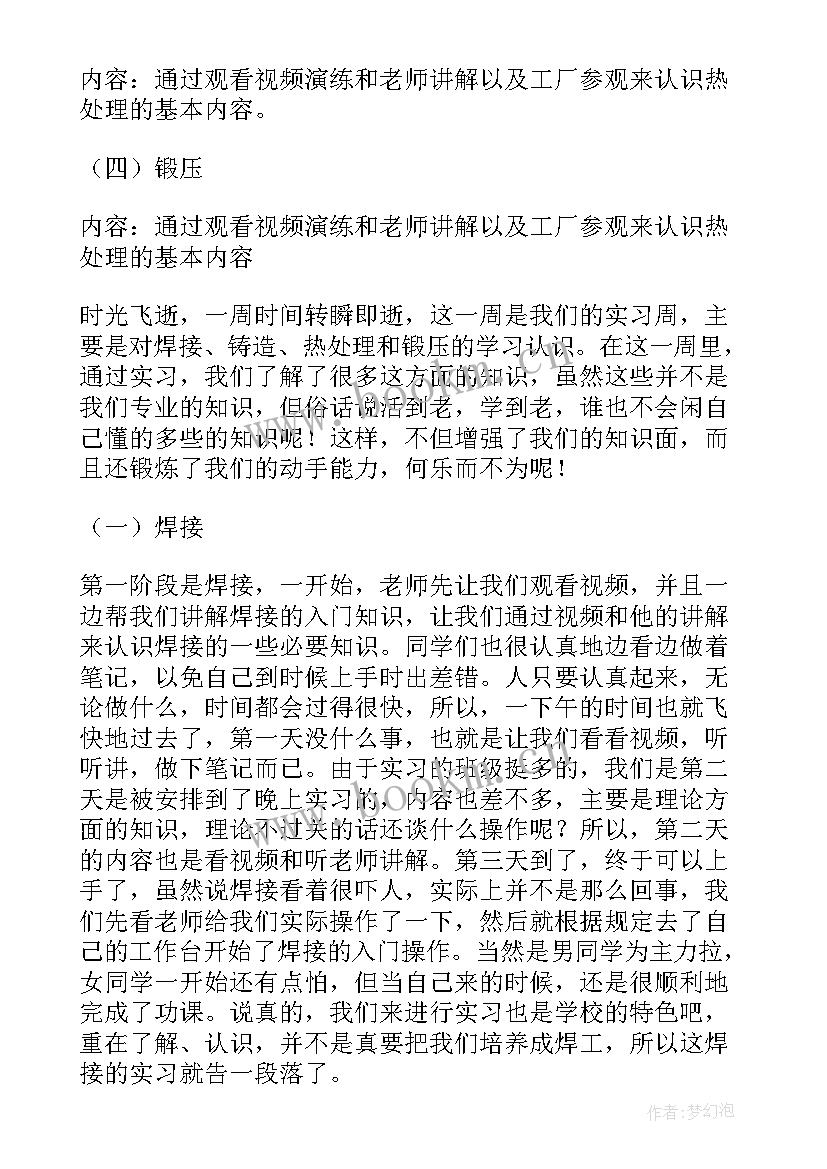 最新金工钳工实训报告中的实训内容 金工钳工实习报告(大全5篇)