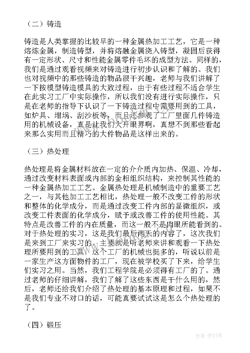 最新金工钳工实训报告中的实训内容 金工钳工实习报告(大全5篇)