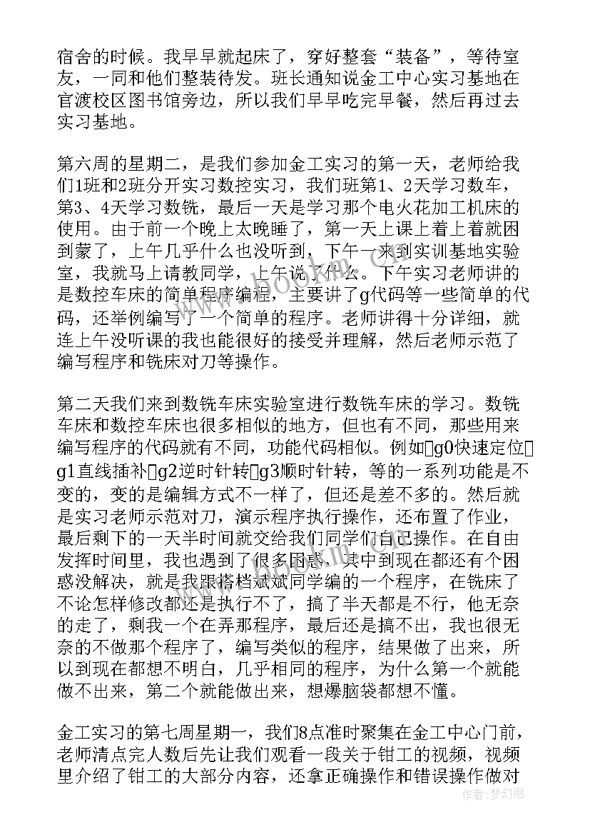 最新金工钳工实训报告中的实训内容 金工钳工实习报告(大全5篇)