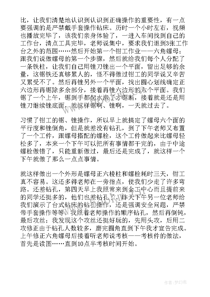 最新金工钳工实训报告中的实训内容 金工钳工实习报告(大全5篇)