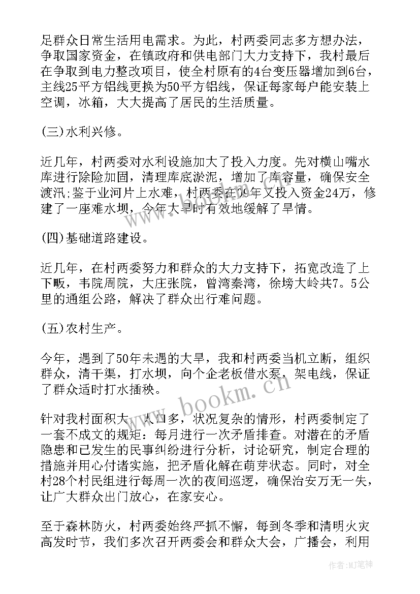 最新团支书述职报告完整版 村支书述职报告(模板6篇)