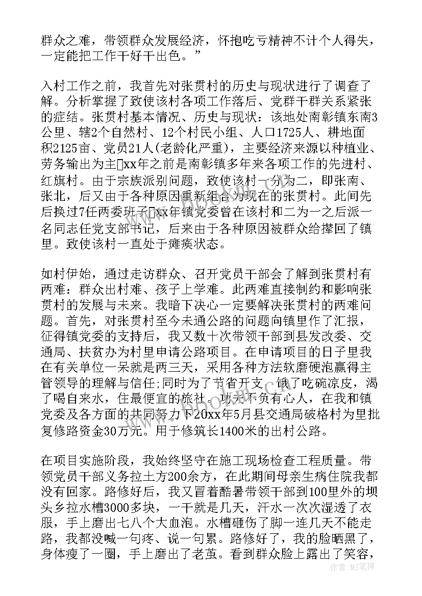 最新团支书述职报告完整版 村支书述职报告(模板6篇)