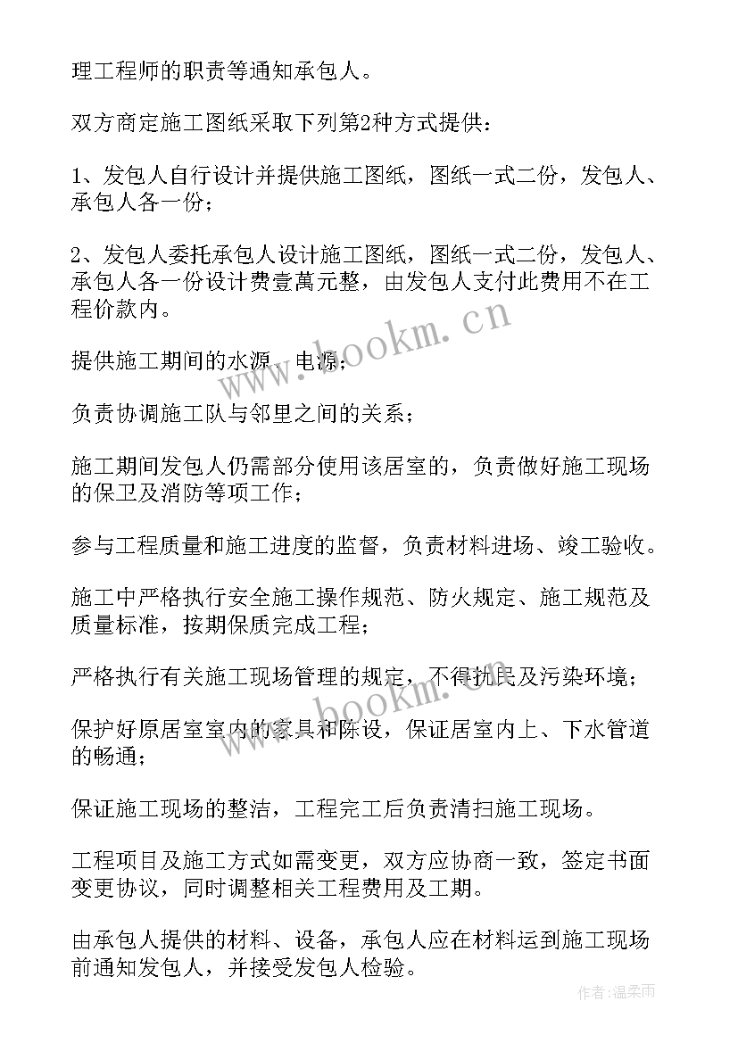 2023年上海装修协会装修合同(精选5篇)