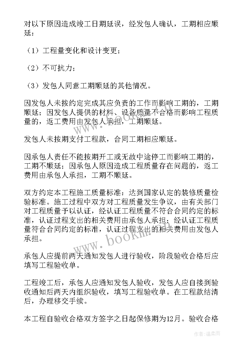 2023年上海装修协会装修合同(精选5篇)