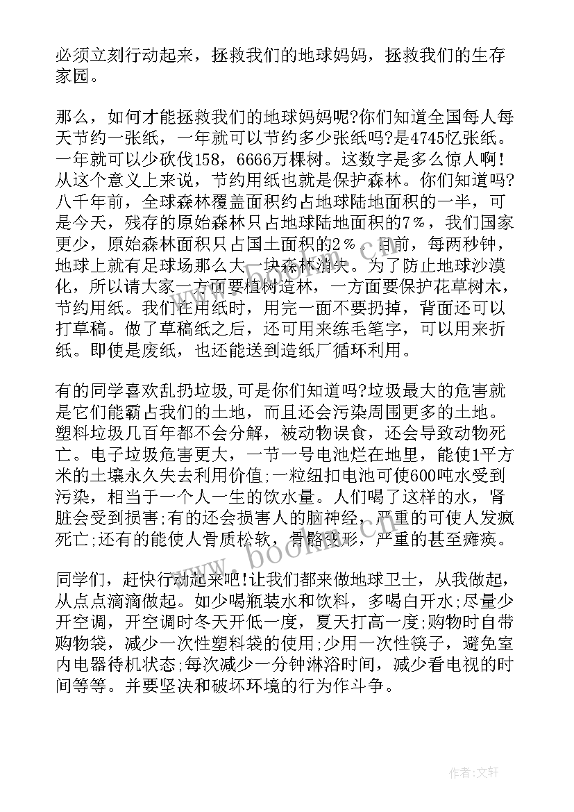 2023年我们只有一个地球国旗下演讲 我们只有一个地球国旗下讲话稿(大全5篇)