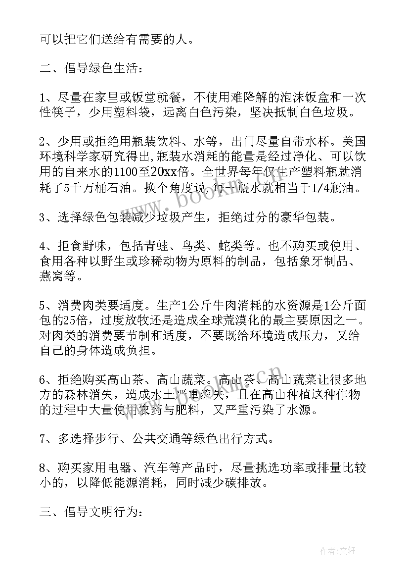 2023年我们只有一个地球国旗下演讲 我们只有一个地球国旗下讲话稿(大全5篇)