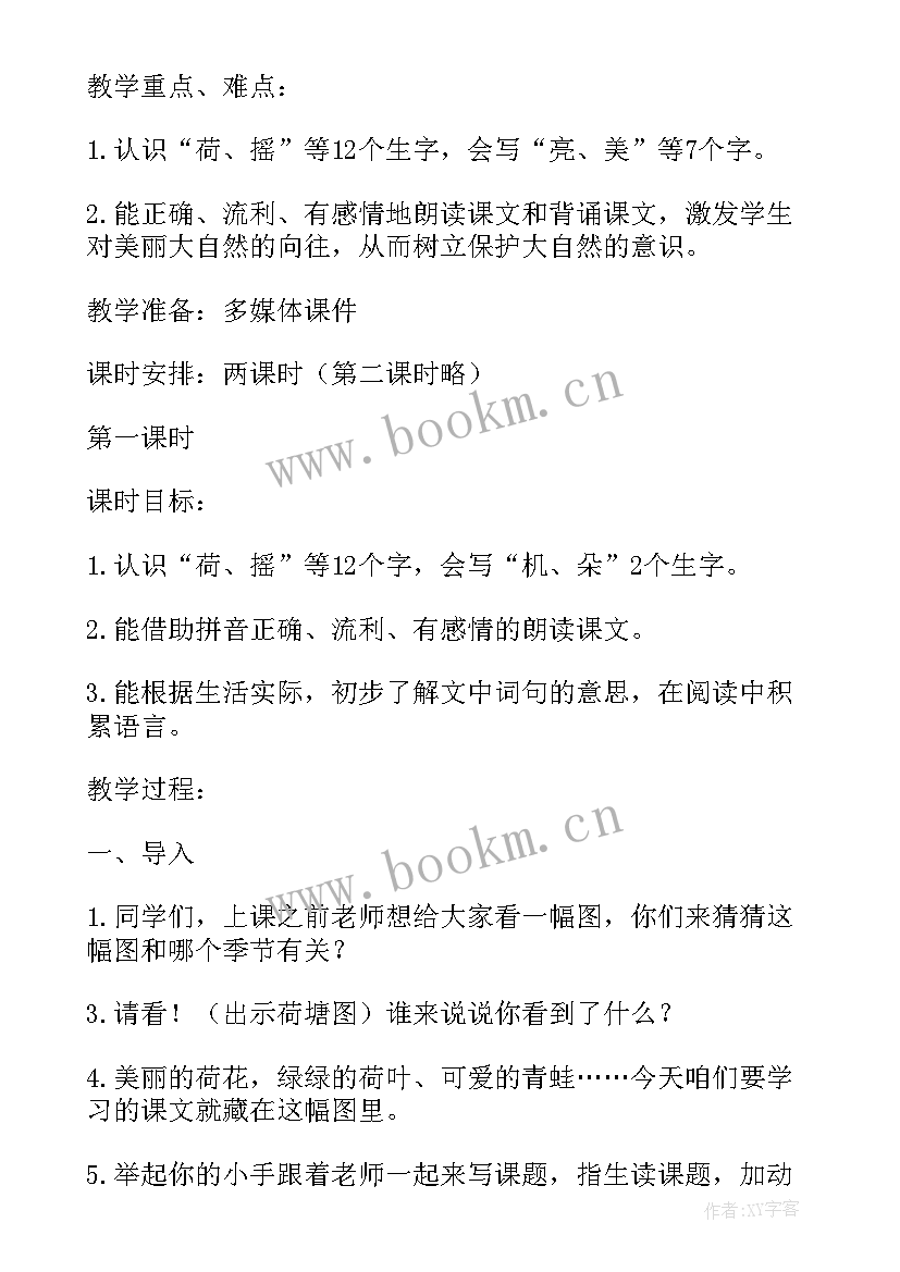 2023年一年级荷叶圆圆第一课时教学反思 一年级语文荷叶圆圆教学设计(优秀8篇)