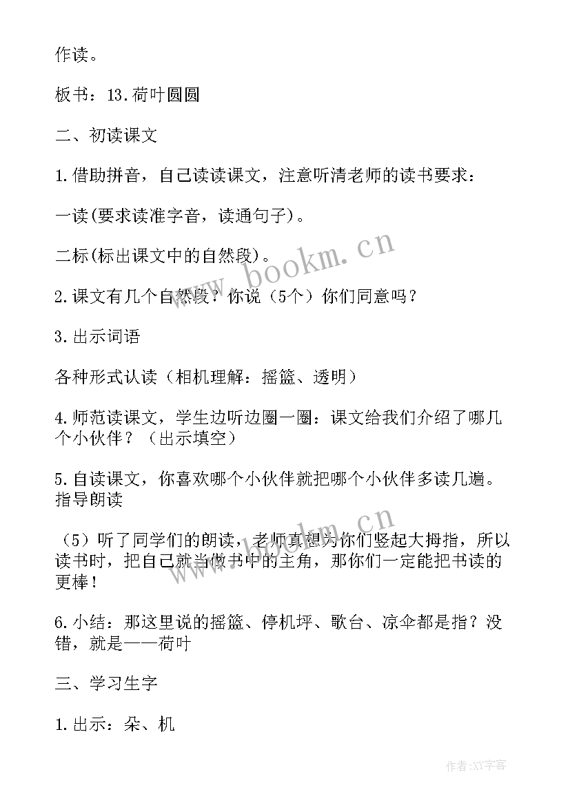 2023年一年级荷叶圆圆第一课时教学反思 一年级语文荷叶圆圆教学设计(优秀8篇)