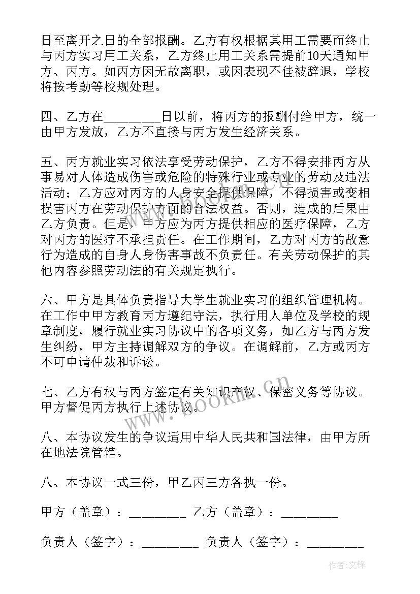 最新高校毕业生三方就业协议书 大学毕业生就业协议书(汇总5篇)