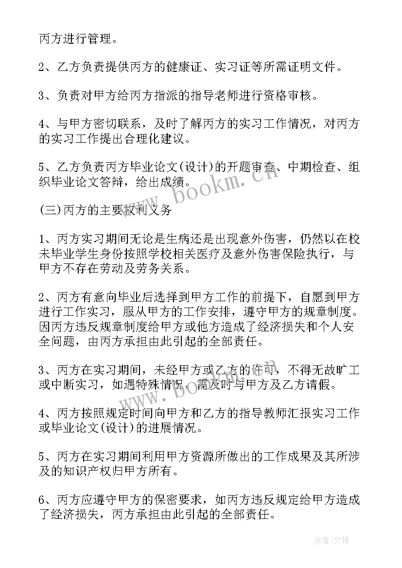 最新高校毕业生三方就业协议书 大学毕业生就业协议书(汇总5篇)