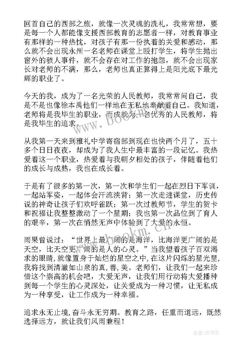 2023年演讲比赛师德师风心得体会 师德师风比赛演讲稿(优秀8篇)