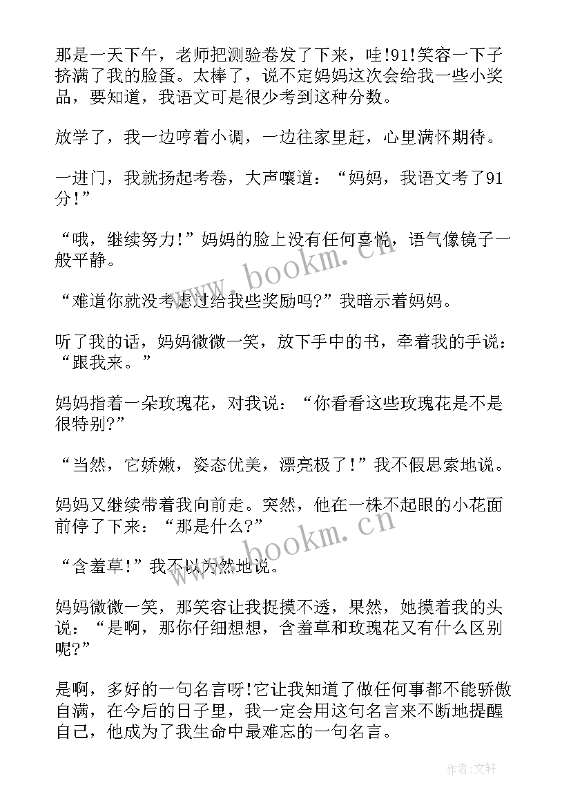 课前三分钟演讲稿小学四年级(优质5篇)