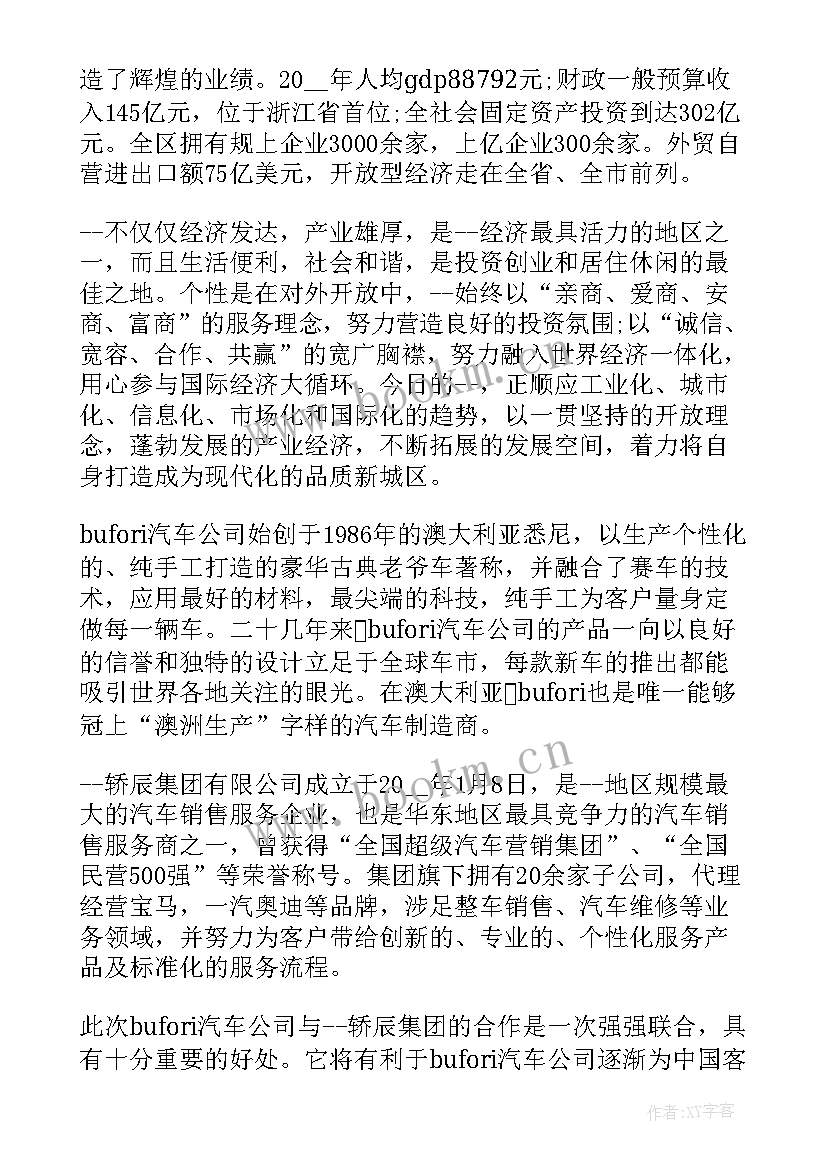 最新商业项目签约仪式领导讲话稿 商业项目签约仪式领导讲话(汇总5篇)