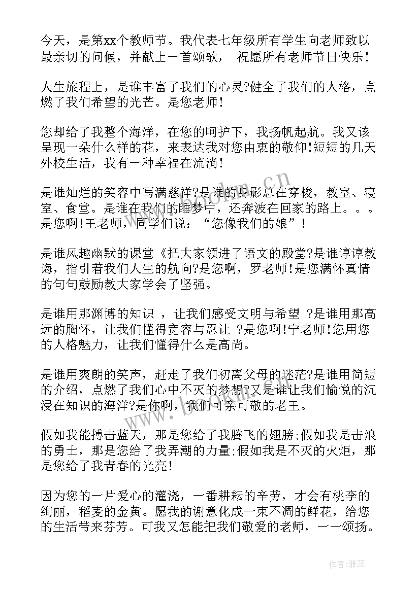 最新小学生教师节演讲稿感恩老师演讲稿 教师节感恩老师演讲稿(精选9篇)