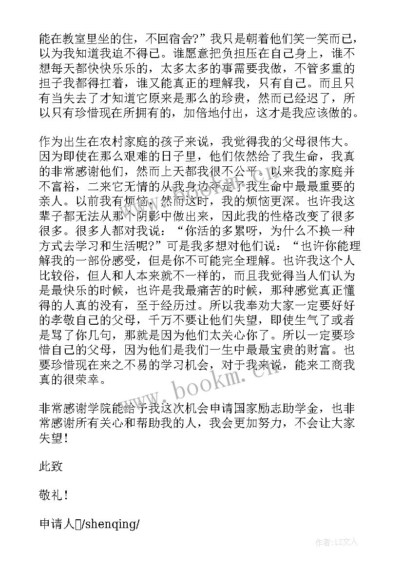 2023年学生贫困补助申请书(优质9篇)