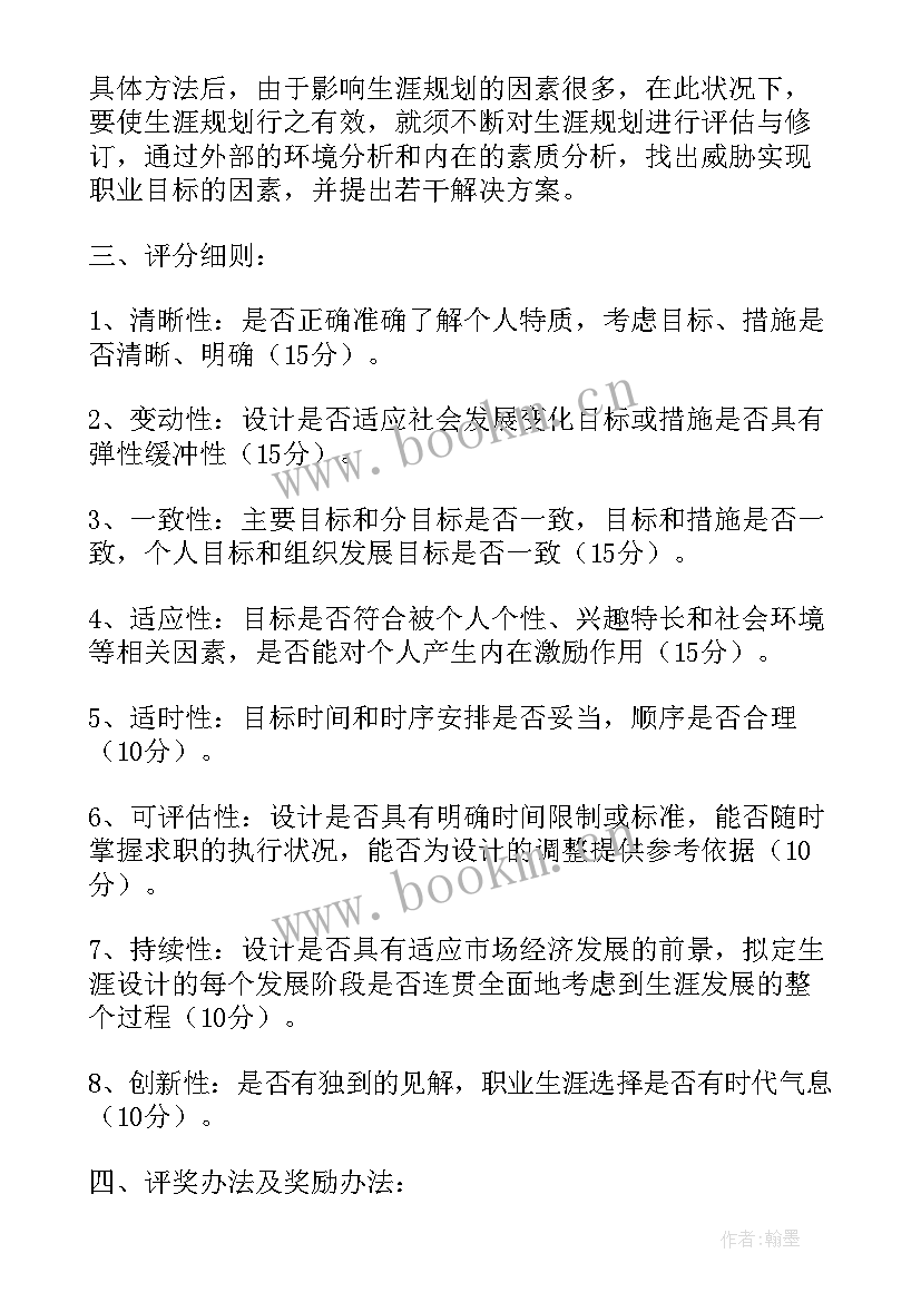 最新职业生涯规划大赛规划书设计 职业生涯规划大赛策划书(精选5篇)