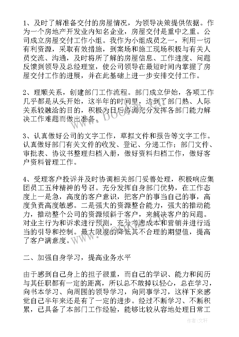 物业试用期工作心得体会总结 物业客服试用期工作心得体会(通用5篇)