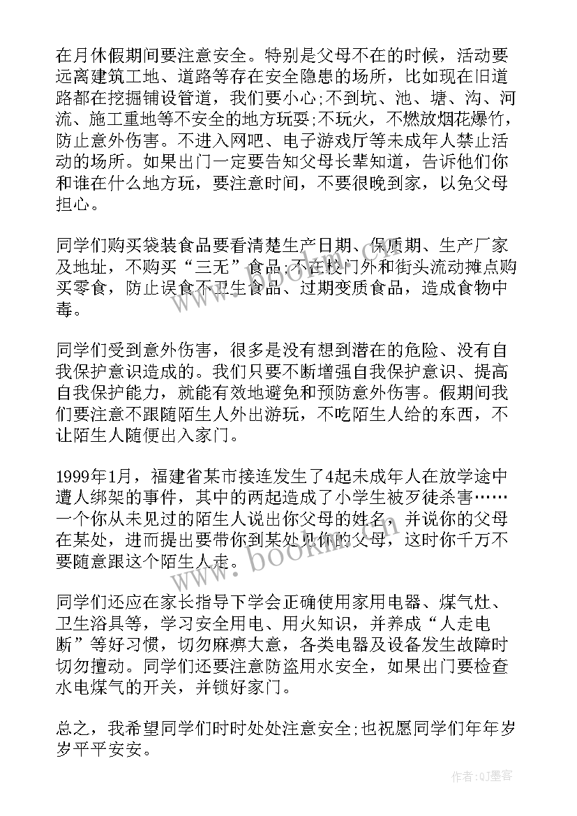 月国旗下的讲话演讲稿国家安全教育 四月份国旗下讲话稿(实用6篇)