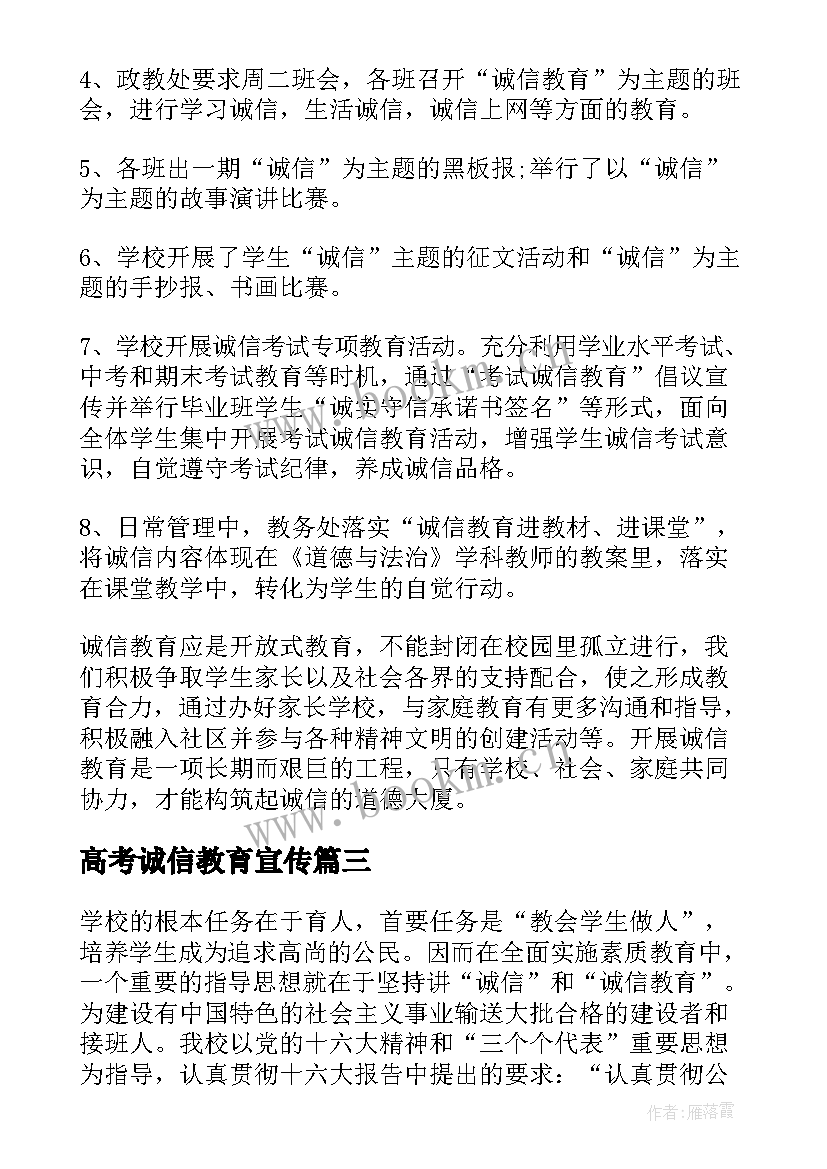 最新高考诚信教育宣传 诚信教育活动总结(精选6篇)