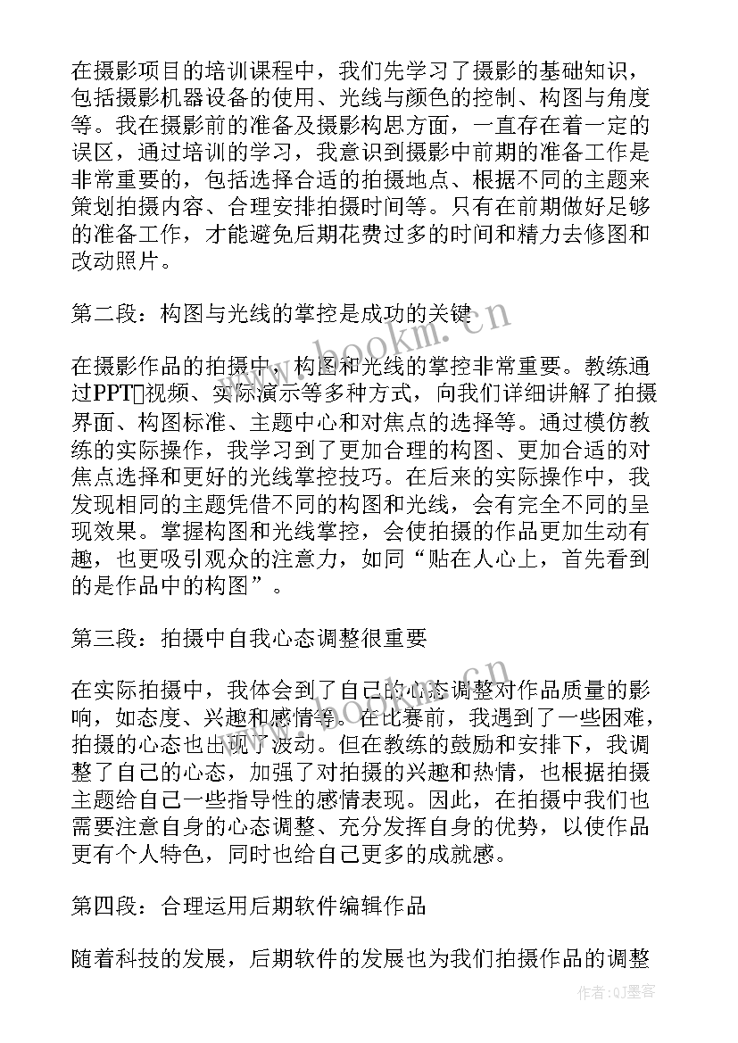 摄影培训讲话(汇总8篇)