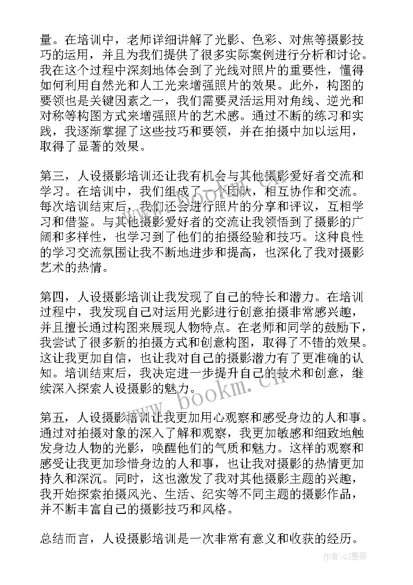 摄影培训讲话(汇总8篇)