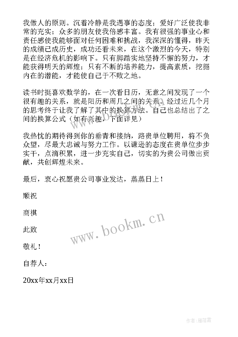 2023年数控技术的求职自荐信 数控技术求职自荐信(优质5篇)