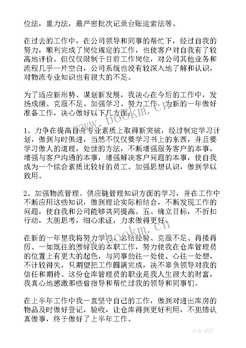 最新工作总结仓库管理幼儿园 仓库管理工作总结(大全5篇)