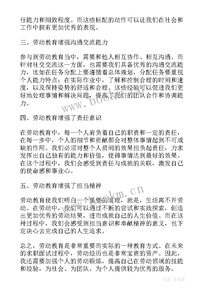 最新劳动教育个人研修总结报告 劳动教育个人总结(汇总5篇)