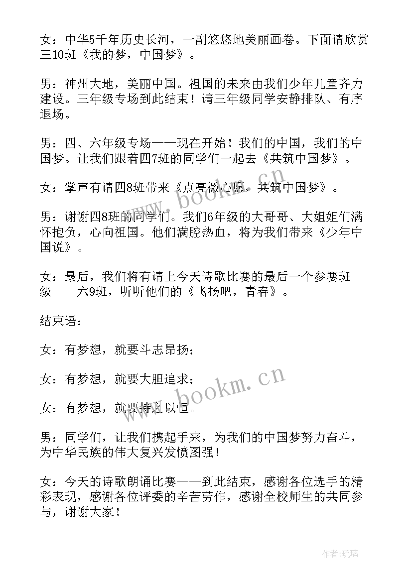 2023年青春的主持串词 主持人串词青春梦中国梦(汇总5篇)