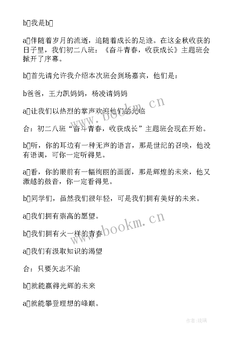 2023年青春的主持串词 主持人串词青春梦中国梦(汇总5篇)