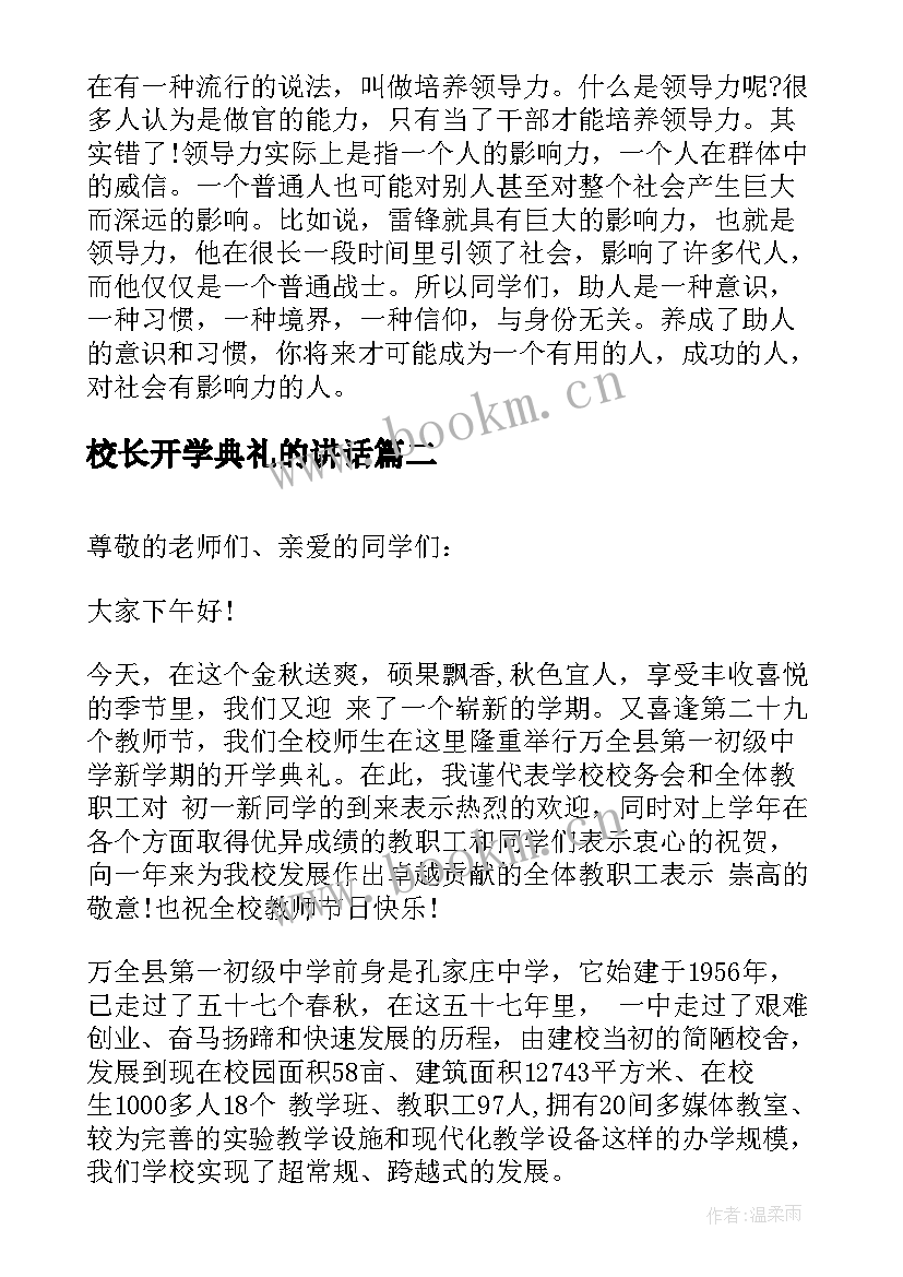 2023年校长开学典礼的讲话 校长开学典礼讲话稿(通用5篇)