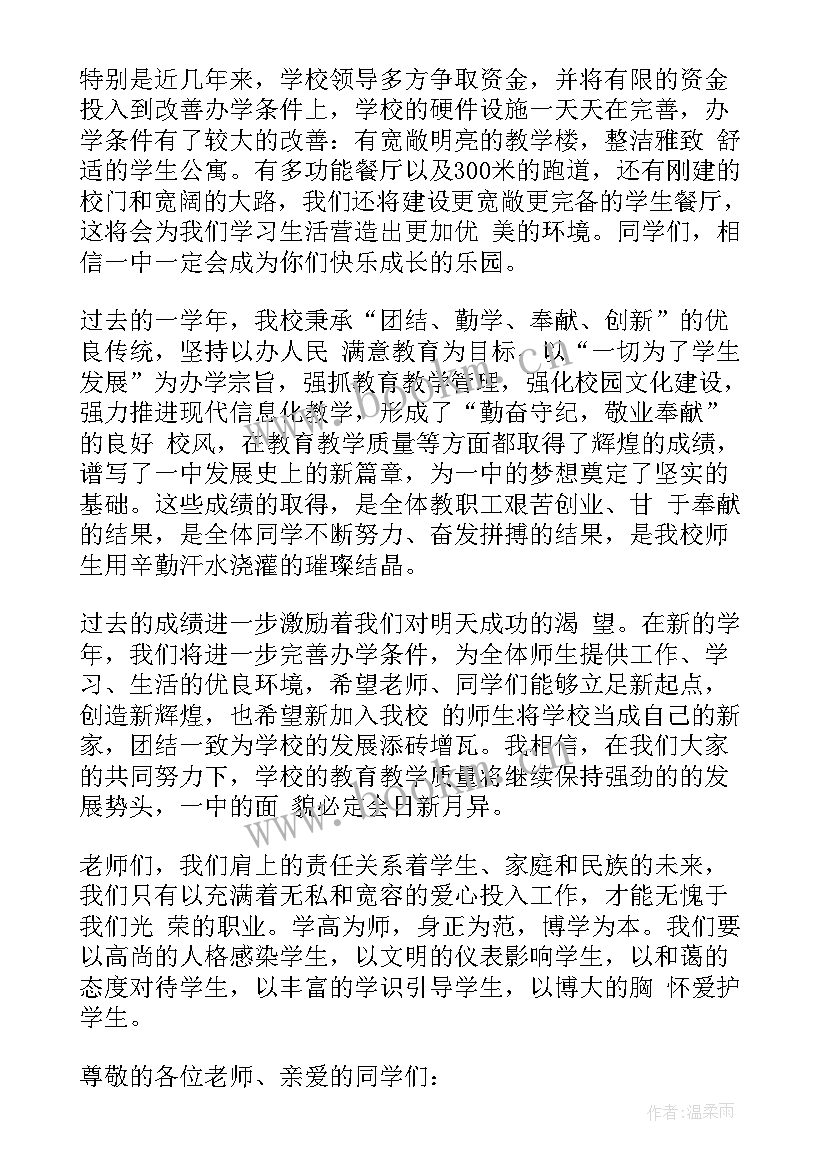 2023年校长开学典礼的讲话 校长开学典礼讲话稿(通用5篇)