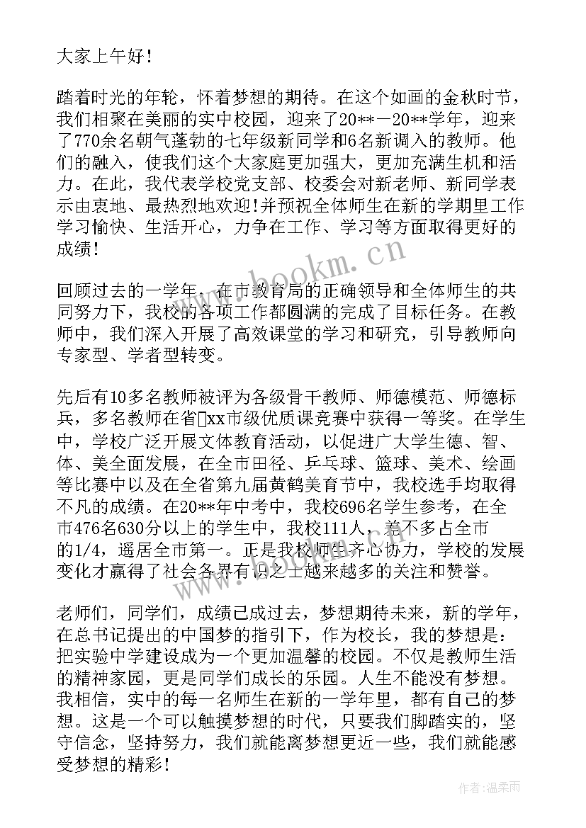 2023年校长开学典礼的讲话 校长开学典礼讲话稿(通用5篇)