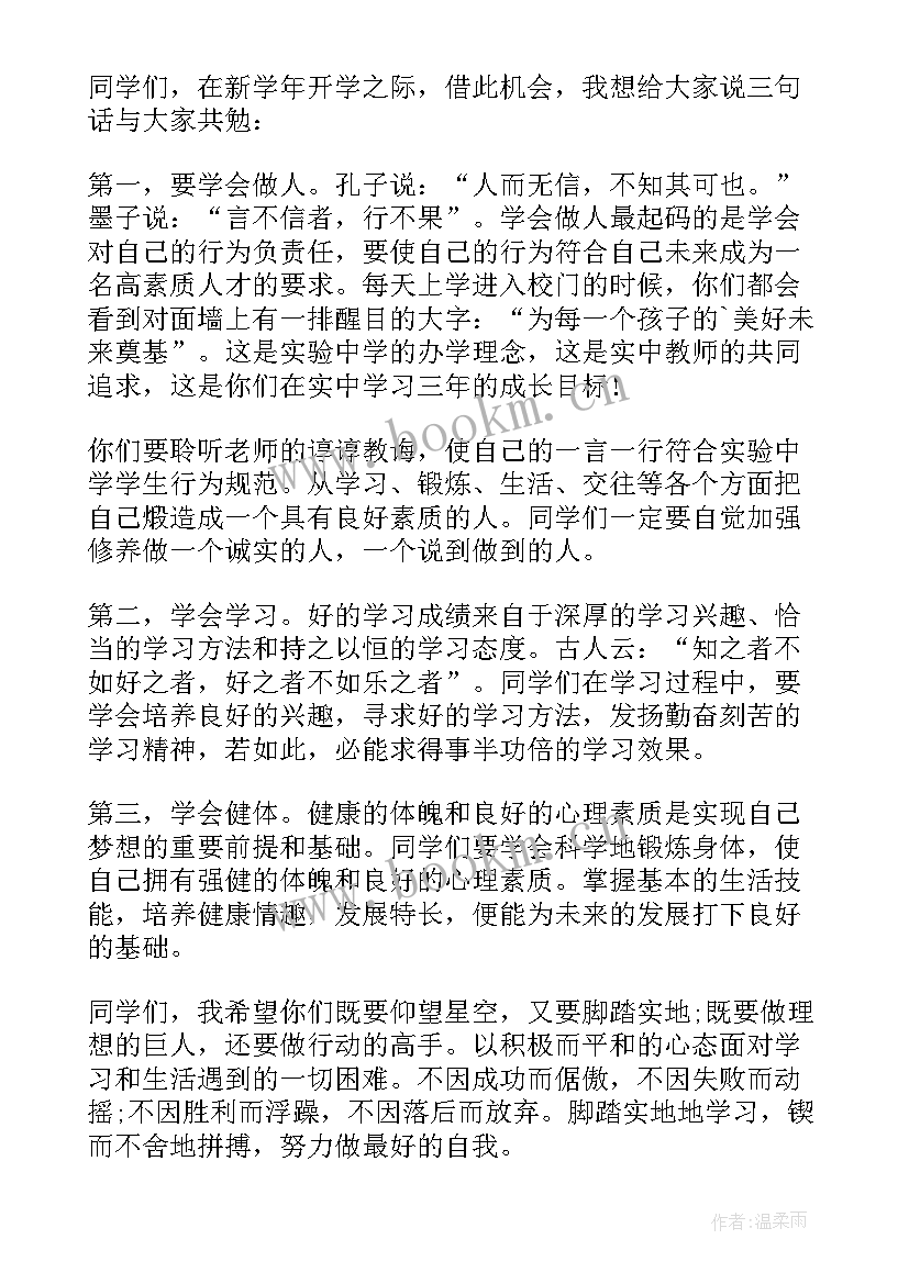 2023年校长开学典礼的讲话 校长开学典礼讲话稿(通用5篇)