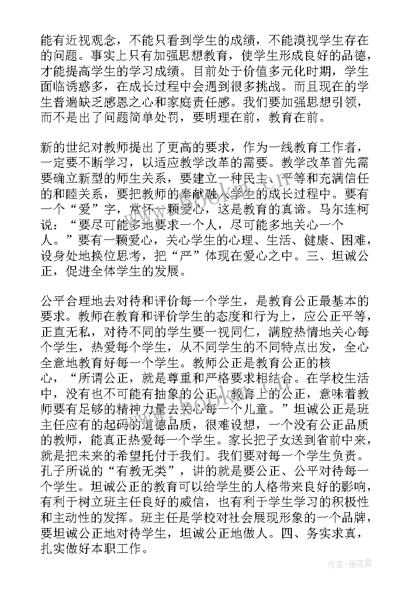 2023年教研室主任会议(大全6篇)