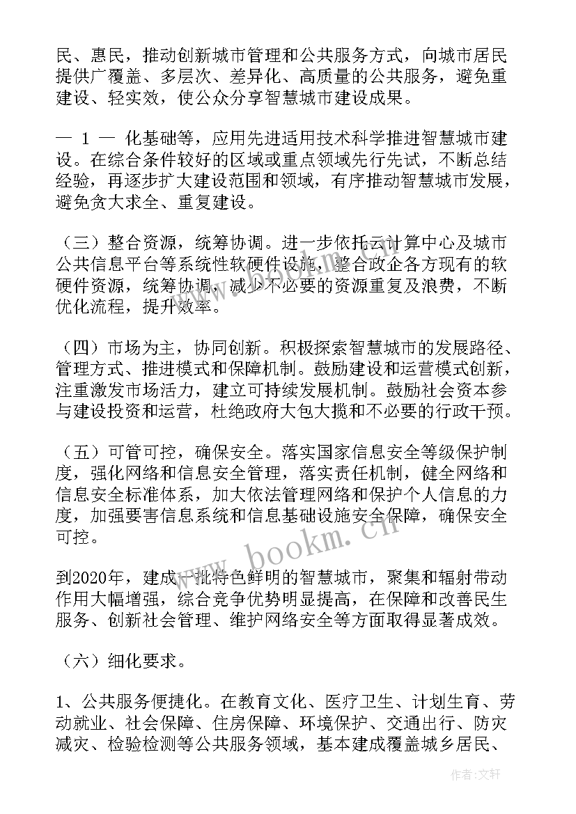 最新智慧城市建设情况汇报 智慧城市发展论文(模板7篇)