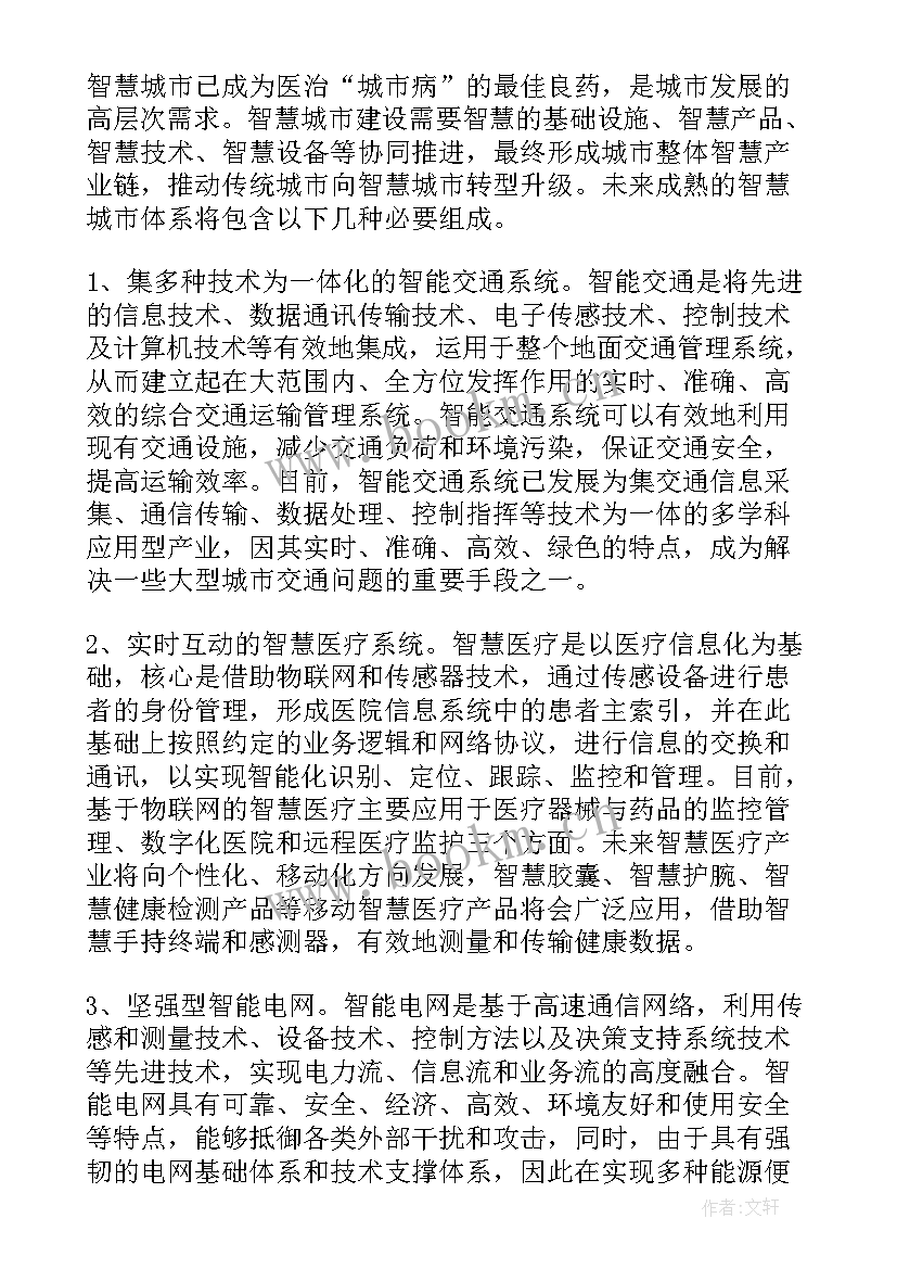 最新智慧城市建设情况汇报 智慧城市发展论文(模板7篇)