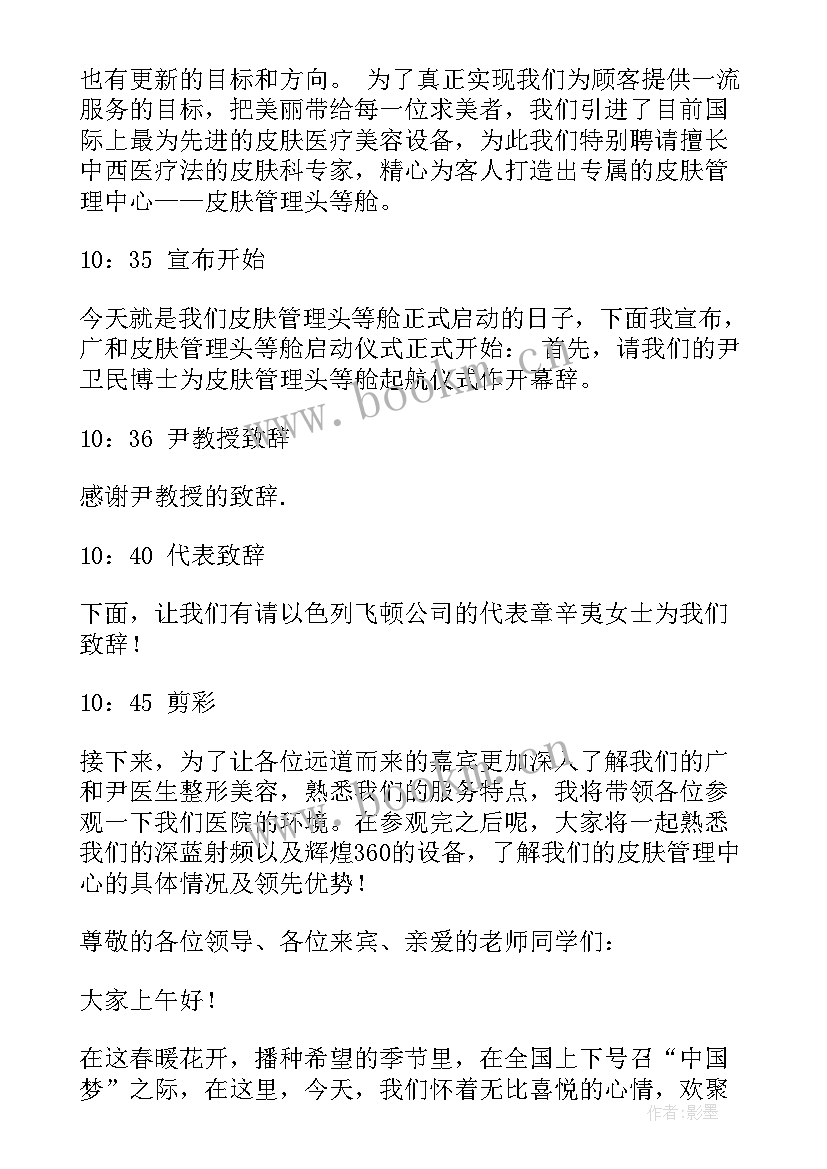 酒店开业剪彩仪式主持词 剪彩仪式主持词(实用10篇)